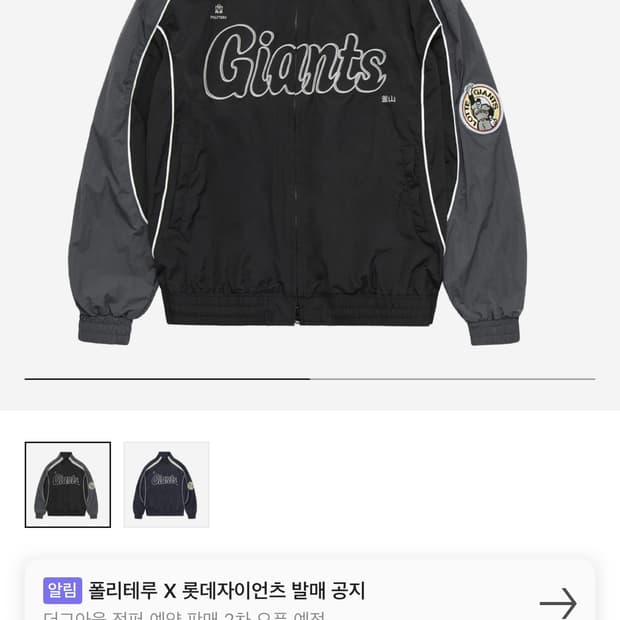 폴리테루 롯데자이언츠 점퍼