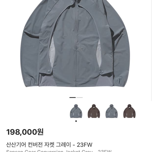 산산기어 컨버전 자켓 그레이 1사이즈