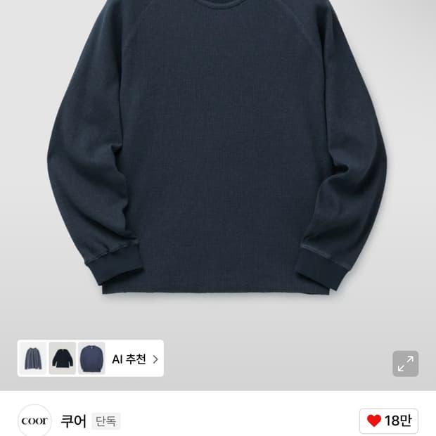 쿠어 가먼트 다잉 와플 레글런 롱 슬리브 티셔츠