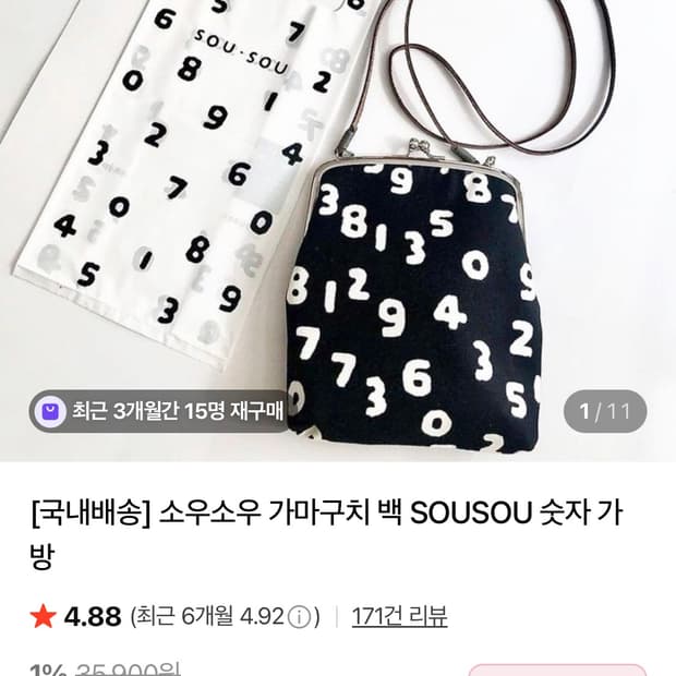 소우소우 가마구치백