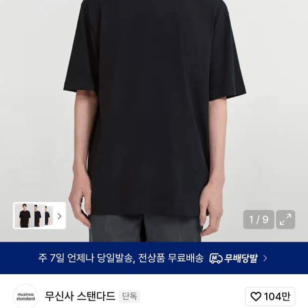 무신사 스탠다드 릴렉스핏 크루넥 티셔츠 
블랙 M
