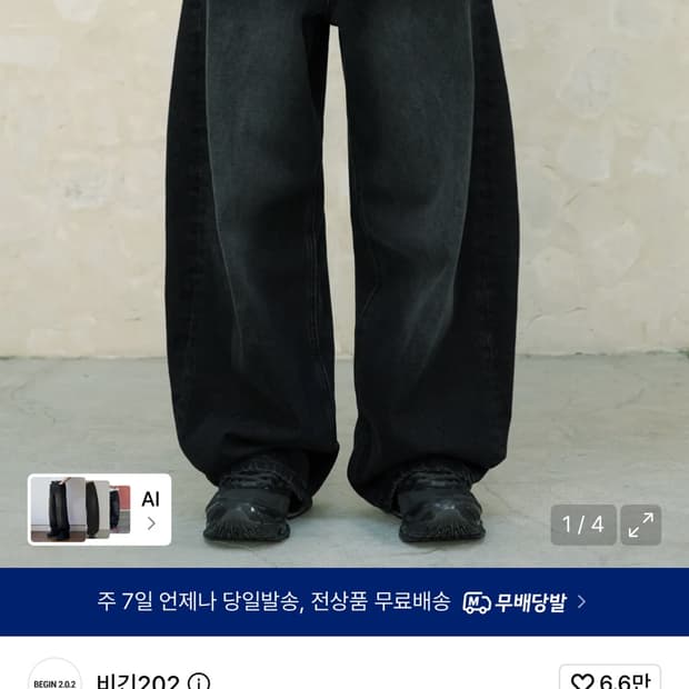 비긴202 아크 커브드 데님 팬츠 1사