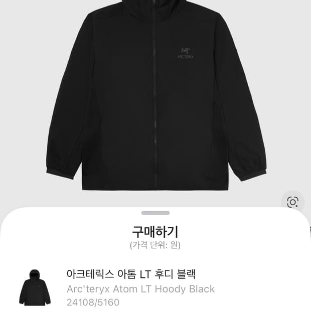 아크테릭스 아톰 lt  바람막이 xxl