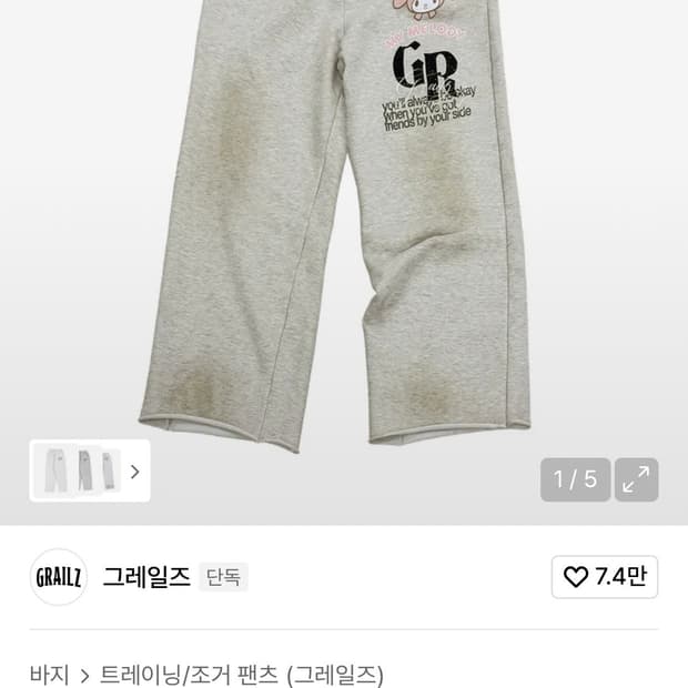 그레일즈 마이멜로디 바지