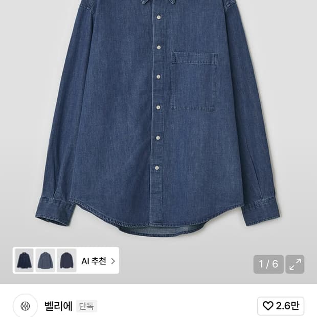 (4, 100) 벨리에 시티 노마드 데님 셔츠 인디고