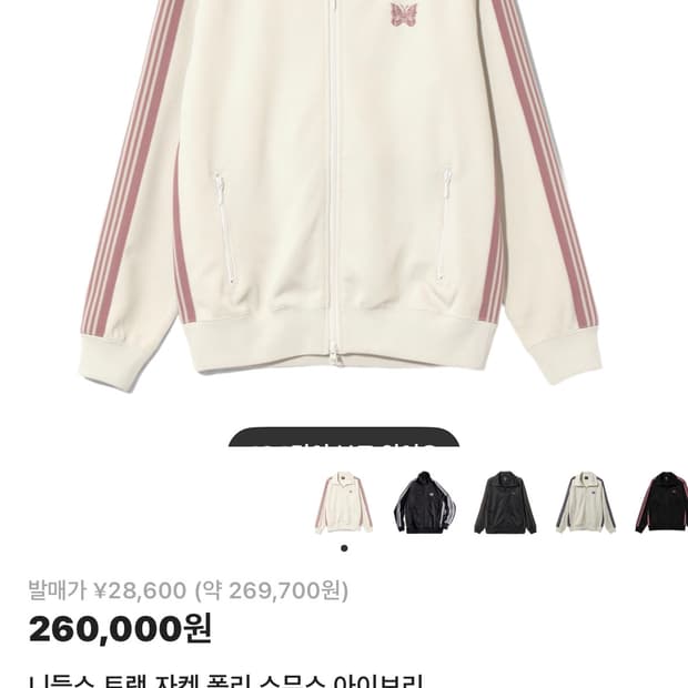 니들스 트랙 자켓 L