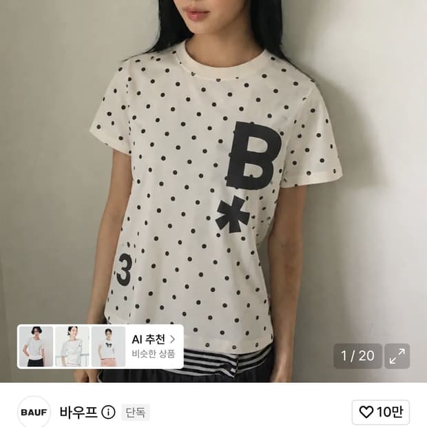 바우프 B logo 슬림핏 티셔츠 [도트 아이보리]