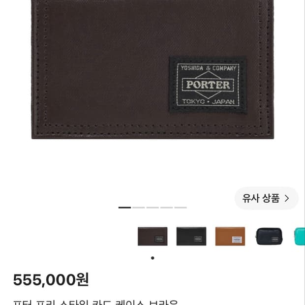 요시다포터 카드지갑