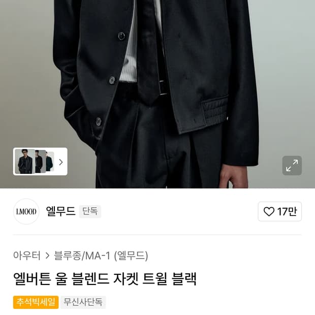 엘무드 울 블렌드 자켓