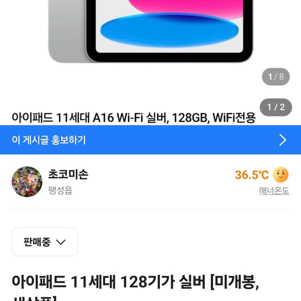 아이패드 11세대 128기가 실버 [미개봉, 새상품]