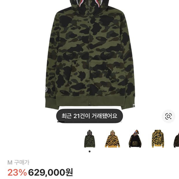 Bape 후드집업 카모