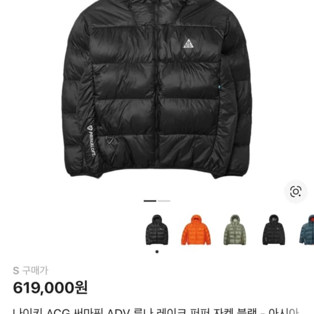 나이키 acg 써마핏 구형 패딩