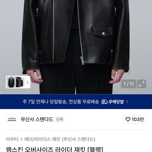 무신사스탠다드 램스킨 오버사이즈 라이더 자켓 블랙 (M)