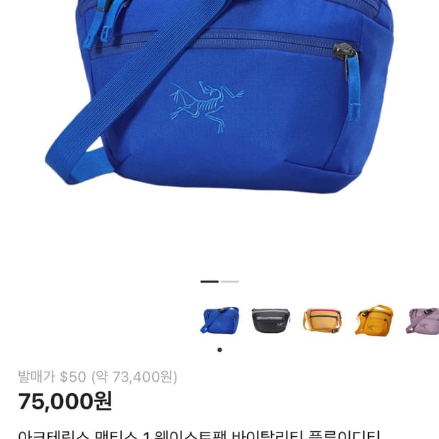 아크테릭스 맨티스 1 웨이스트팩 바이탈리티 플루이디티