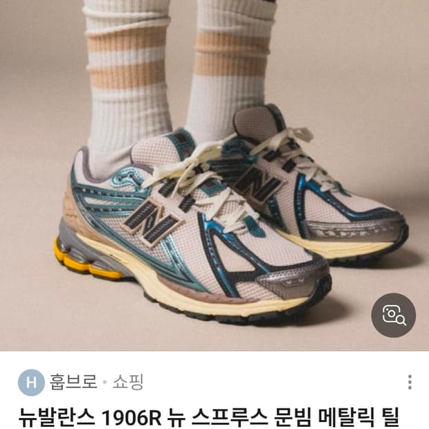 뉴발란스 M1906R. 260