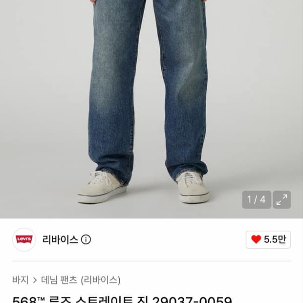 568™ 루즈 스트레이트 진 29037-0059