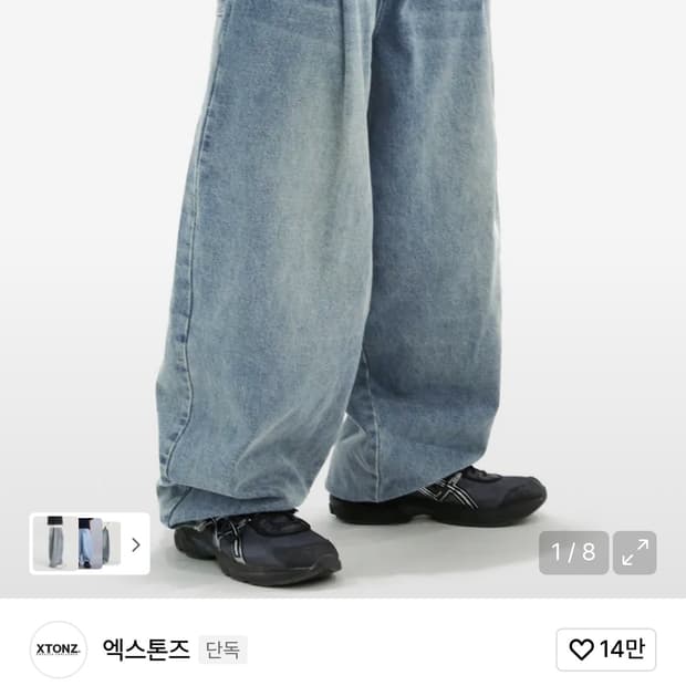 엑스톤즈 빅 와이드 벌룬 데님 팬츠