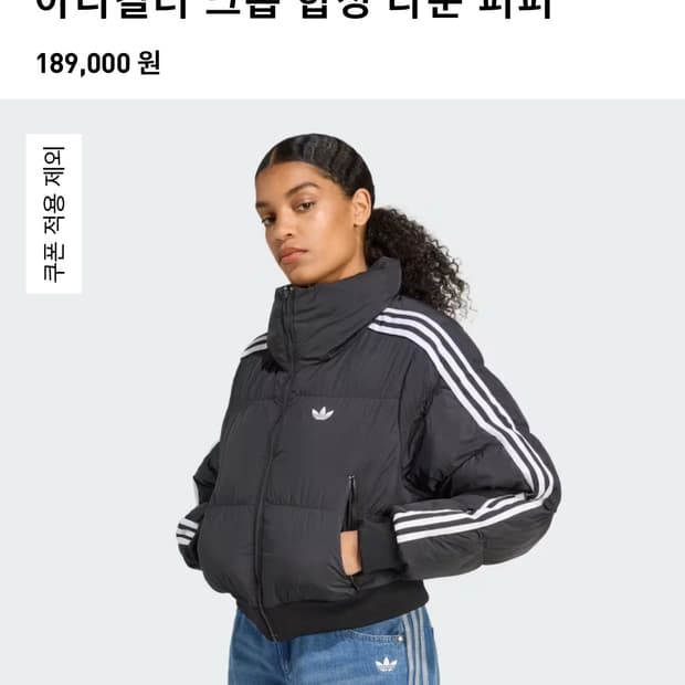 아디다스 여성 크롭다운 패딩