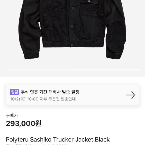 (4) 폴리테루 사시코 트러커 자켓 블랙 XL