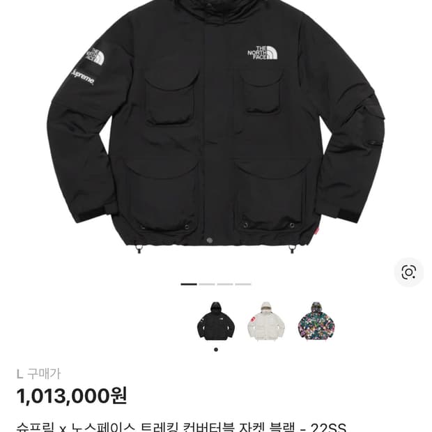 슈프림 x 노스페이스 트레킹 컨버터블