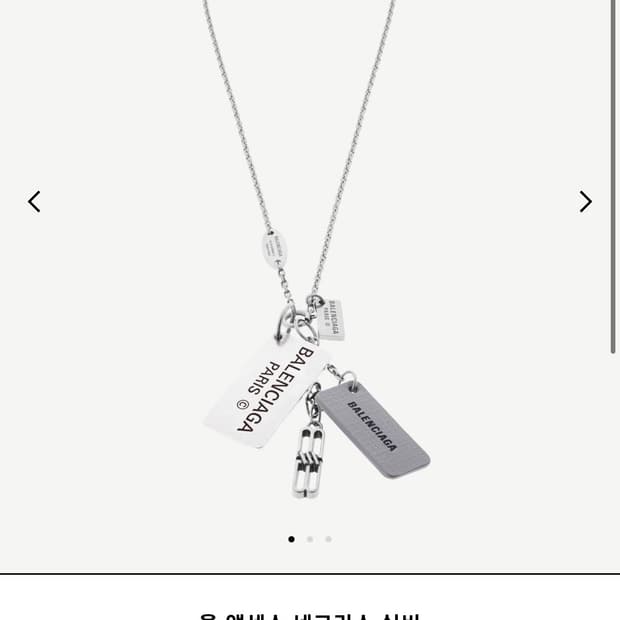 발렌시아가 올 액세스 네크리스 실버