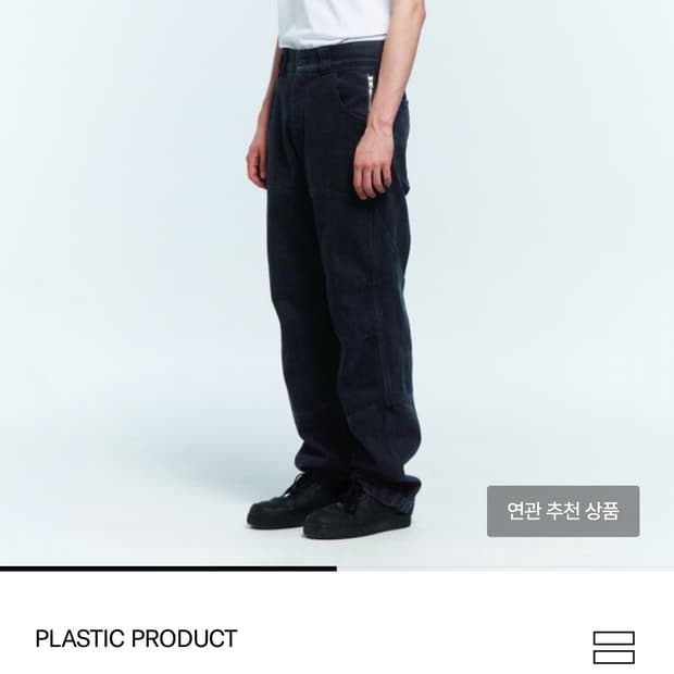 플라스틱 프로덕트 calf pocket pants 사이즈 교환