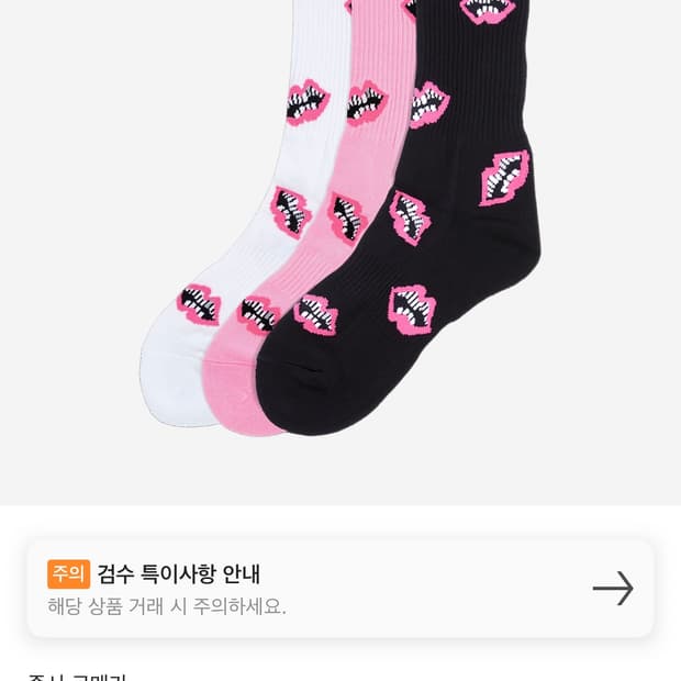 [새상품/최저가] 크롬하츠 화이트/핑크 삭스 1pc