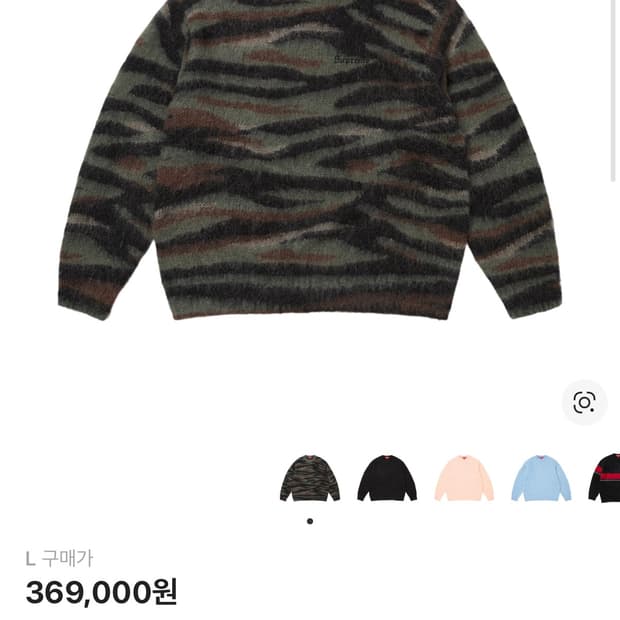 슈프림 모헤어 스웨터 카모