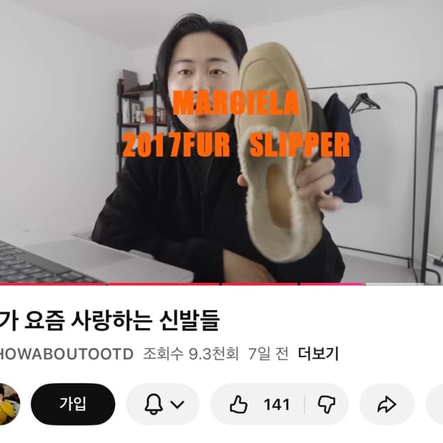 하오님 착용) 마르지엘라 무톤 로퍼