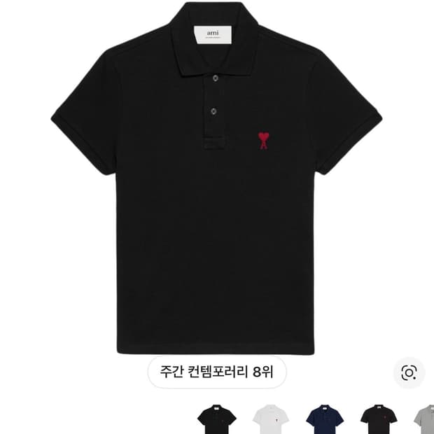 아미 스몰로고 카라티 블랙 L