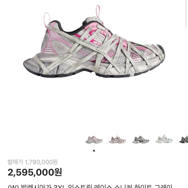 발렌시아가 3xl 익스트림 레이스 스니커즈 화이트 그레이 핑크 36사이즈