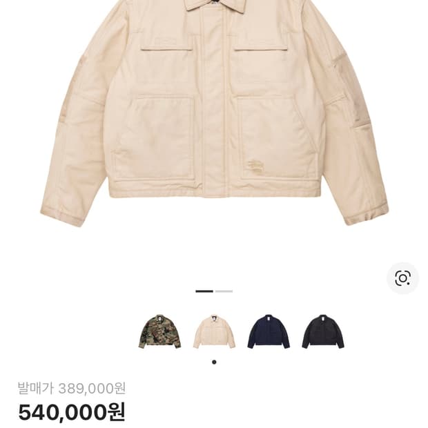 스투시 유틸리티 자켓 구합니다