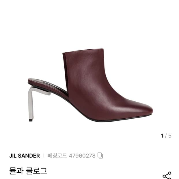 질샌더 카프스킨 메탈 뮬 38사이즈