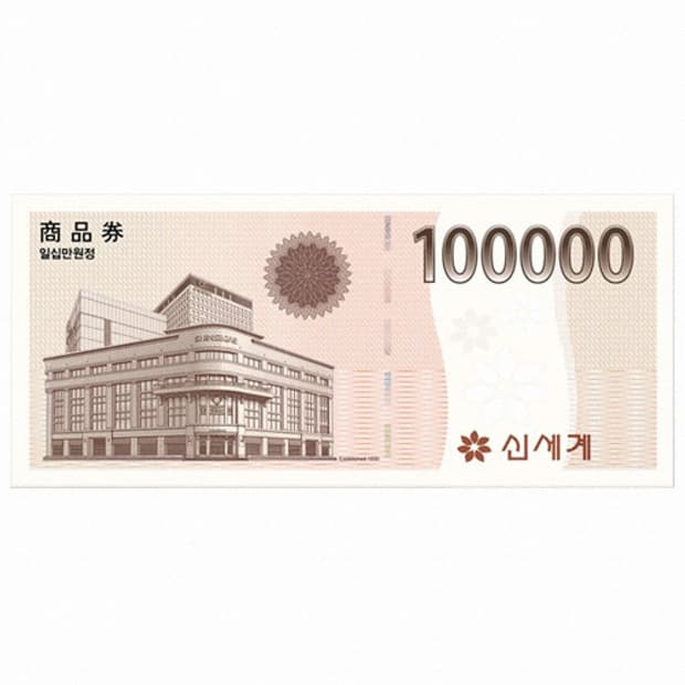 신세계상품권10만