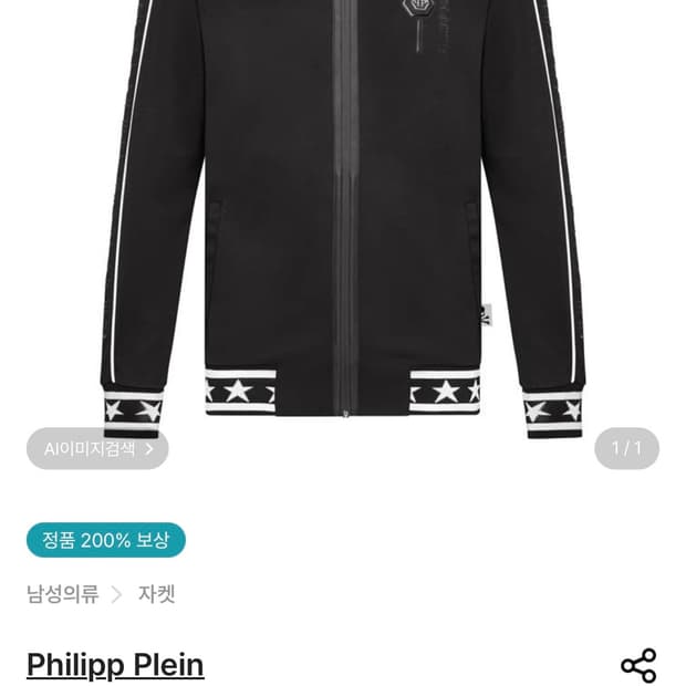 [100] 필립플레인 트레이닝 집업