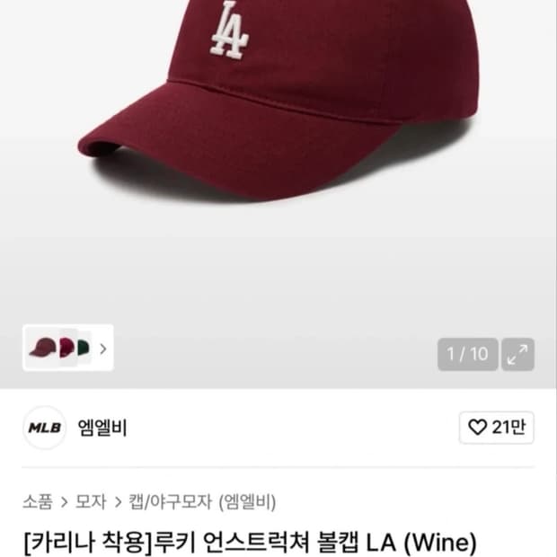 MLB 루키 언스트럭쳐 볼캡 LA (Wine)