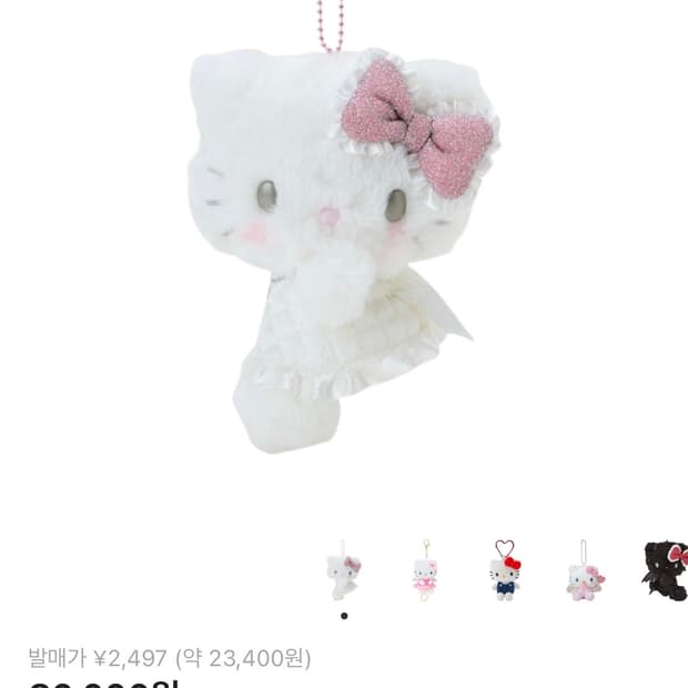 산리오 헬로키티 엔젤 마스코트 키링