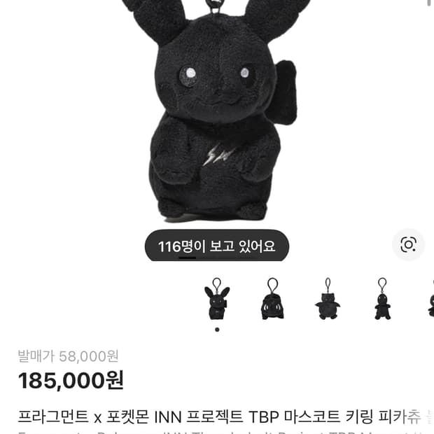 프라그먼트 x 포켓몬 INN 프로젝트 TBP 마스코트 키링 피카츄 블랙