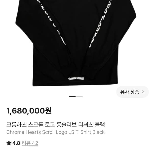 크롬하츠 롱슬리브 XL