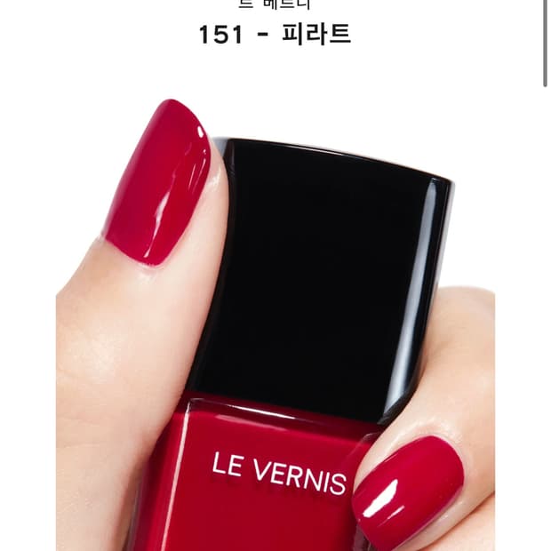 샤넬 르베르니 네일 매니큐어 151 피라트 브랜디멜빌 자라 베메클