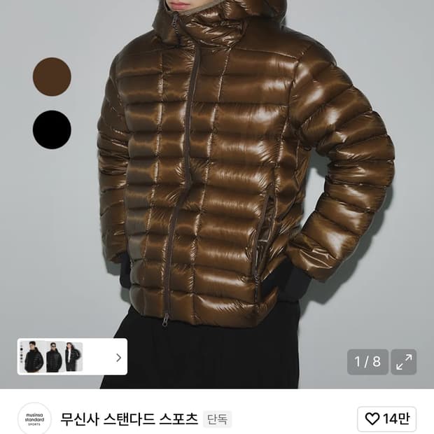 무신사스탠다드 경량패딩