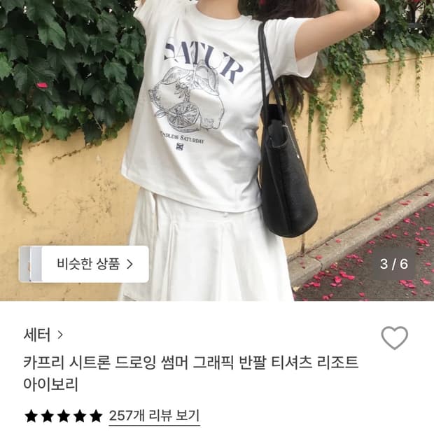 세터 반팔