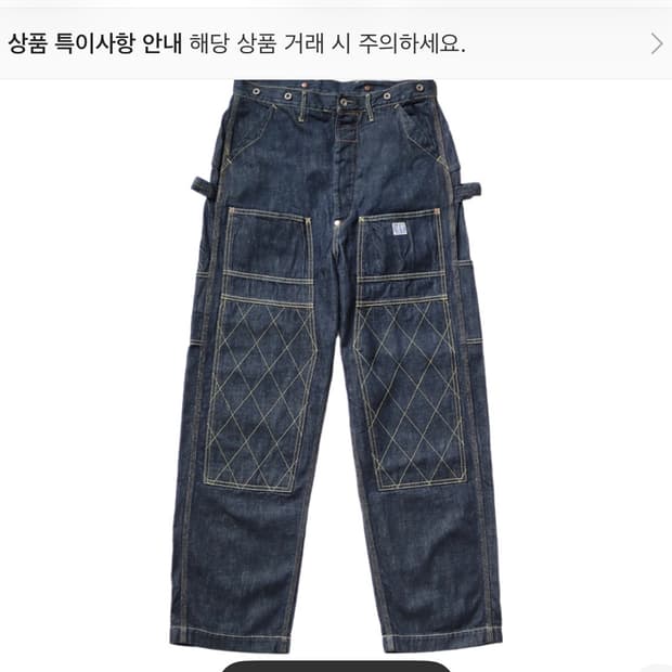 캐피탈 11.5온즈 데님 럼버 팬츠