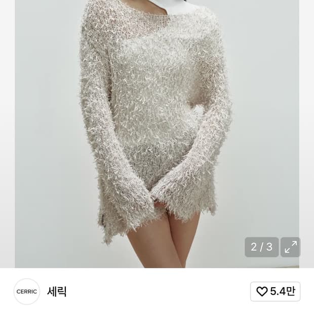 세릭 프린지니트