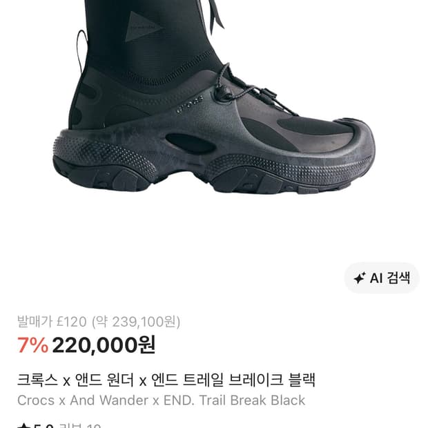 크록스 x 앤드 원더 x 엔드 트레일 브레이크 블랙