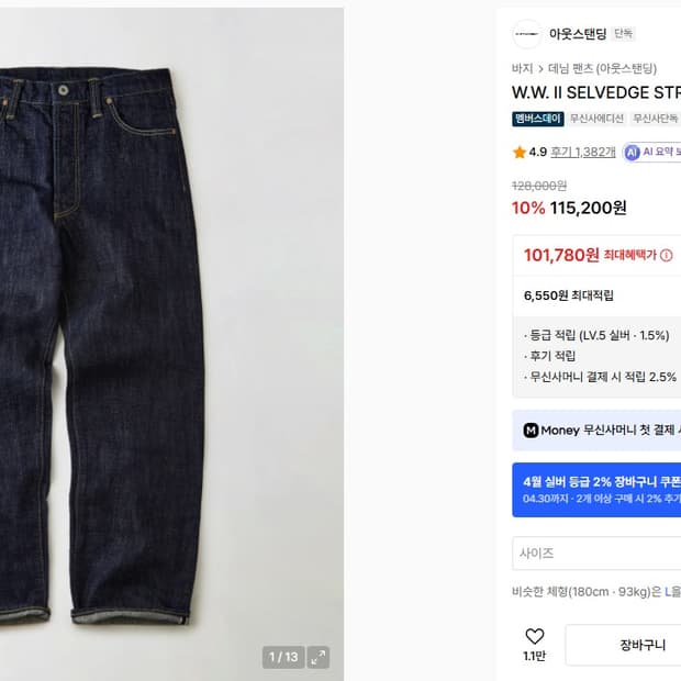 아웃스탠딩, 브랜디드 데님 묶음 판매