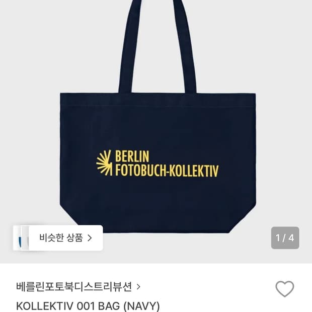 베를린포토북 KOLLEKTIV 001 BAG (NAVY)