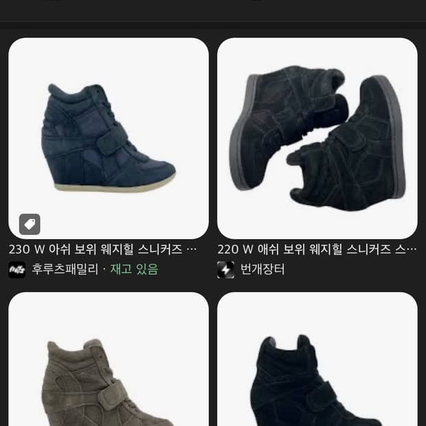 ash 보위 웨지힐 스니커즈 블랙 38사이즈 삽니다