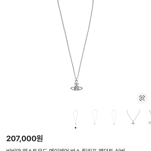 비비안 웨스트우드 메이페어 바스 릴리프 펜던트 실버