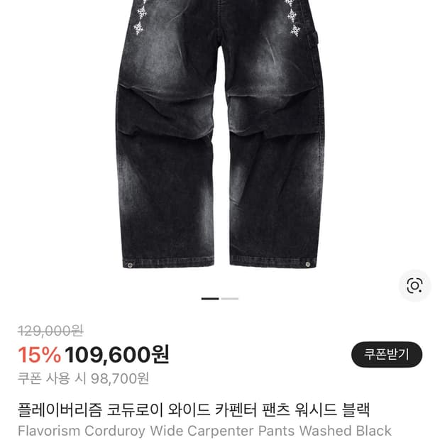 (삽니다) 플레이버리즘 코듀로이 워시드 블랙 